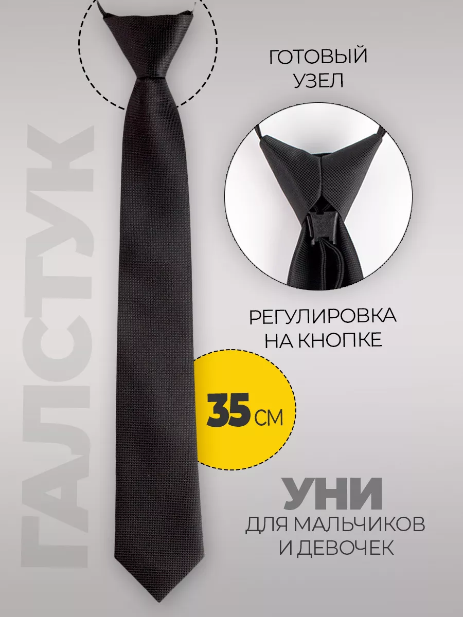 Галстук черный детский в школу