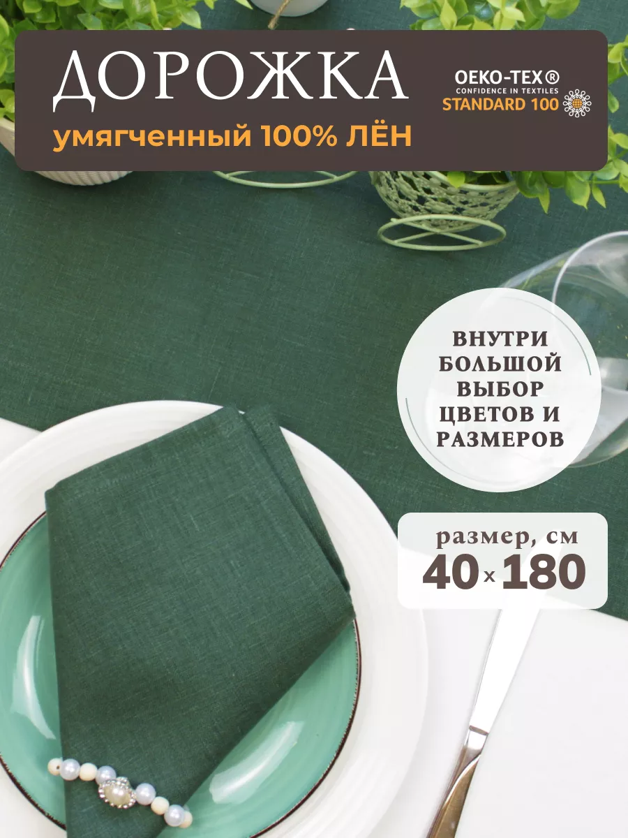 Скатерть-дорожка на стол – цены, купить скатерть-дорожку на стол в интернет-магазине