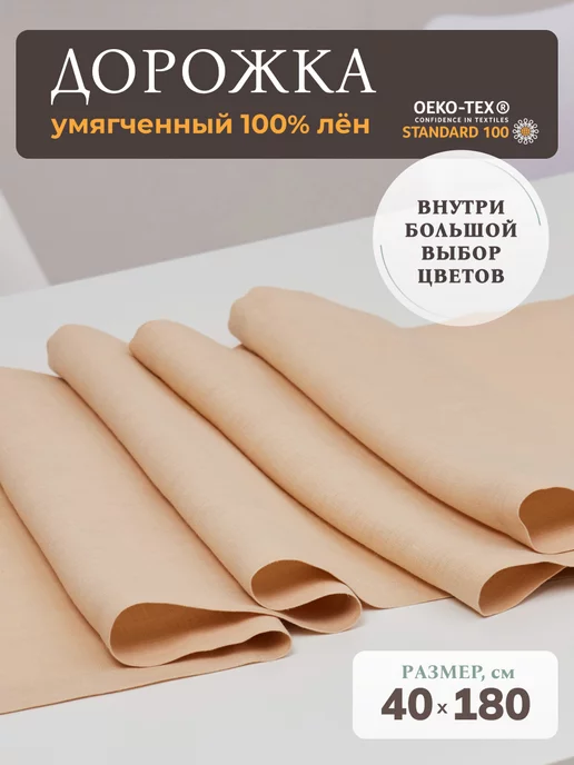 Avis Atelier Дорожка на стол льняная 40х180 см праздничная