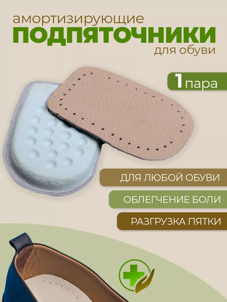 Подпяточник для обуви