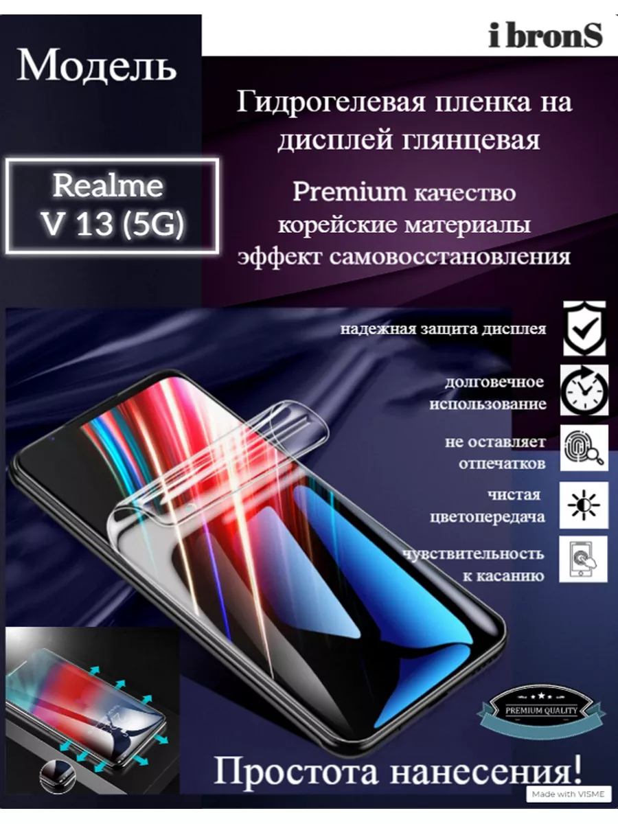 IbronS Гидрогель пленка Realme V 13 (5G)