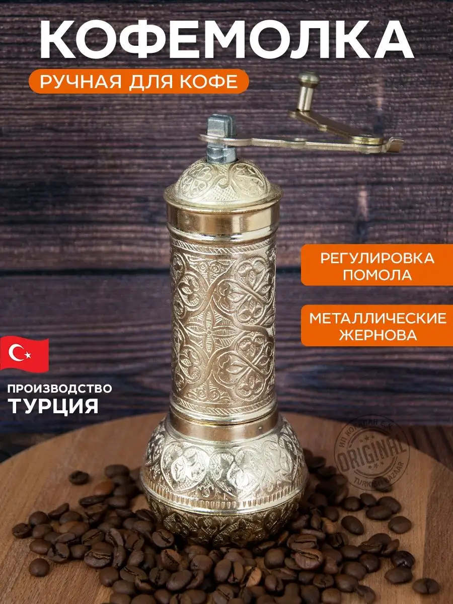 El Kahve Değirmeni, Mekanik, Türkiye