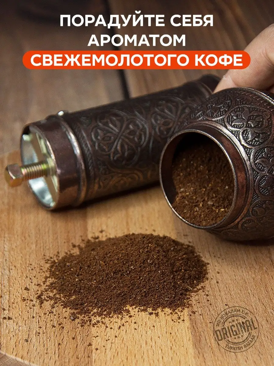 El Kahve Değirmeni, Mekanik, Türkiye 5