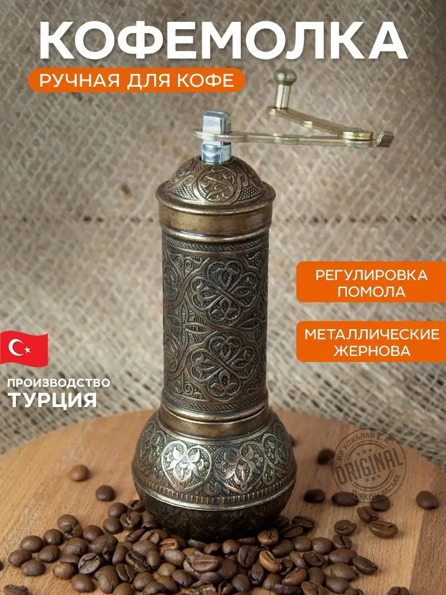El Kahve Değirmeni, Mekanik, Türkiye