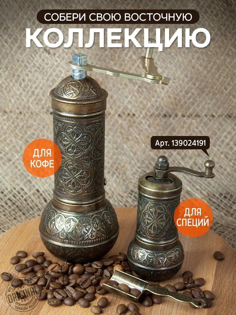 El Kahve Değirmeni, Mekanik, Türkiye 4