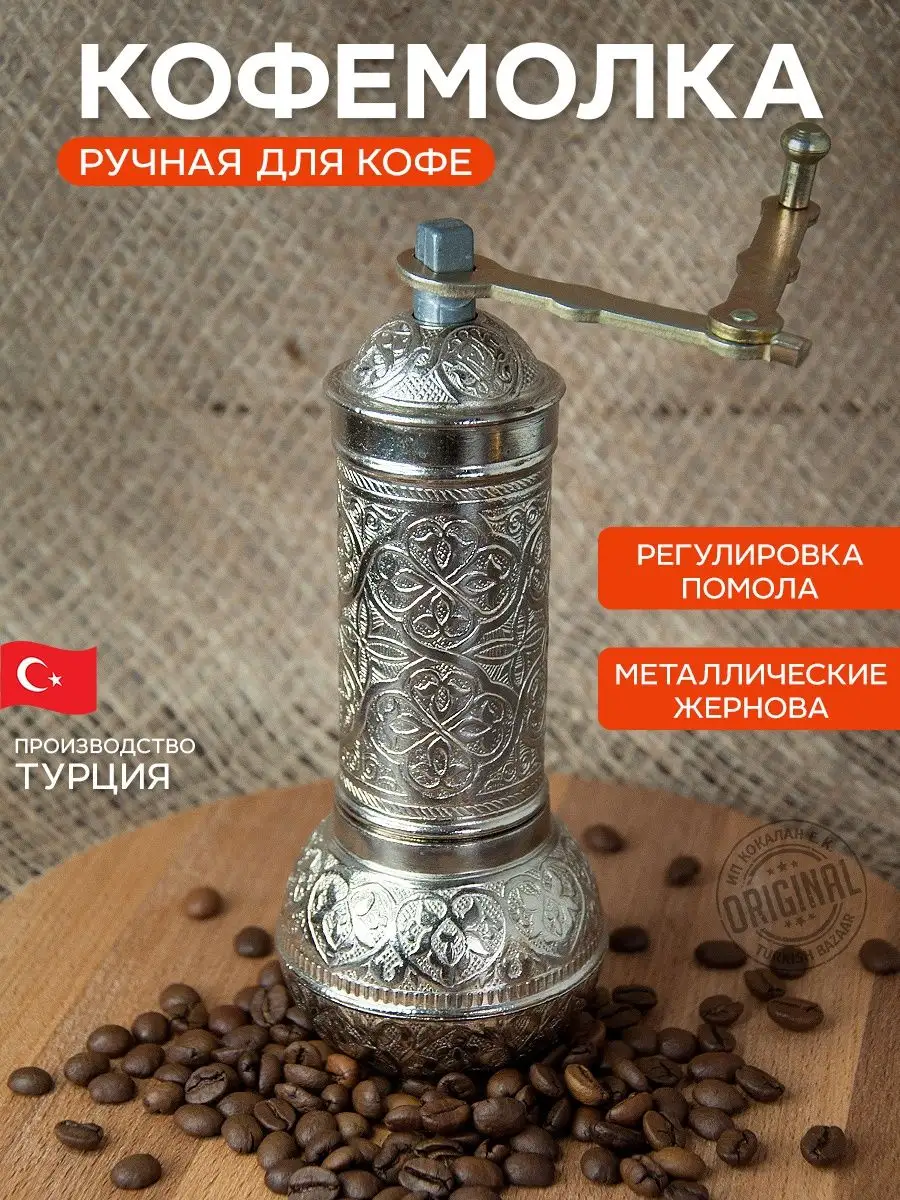 Elde Çevirmeli Mekanik Kahve Değirmeni