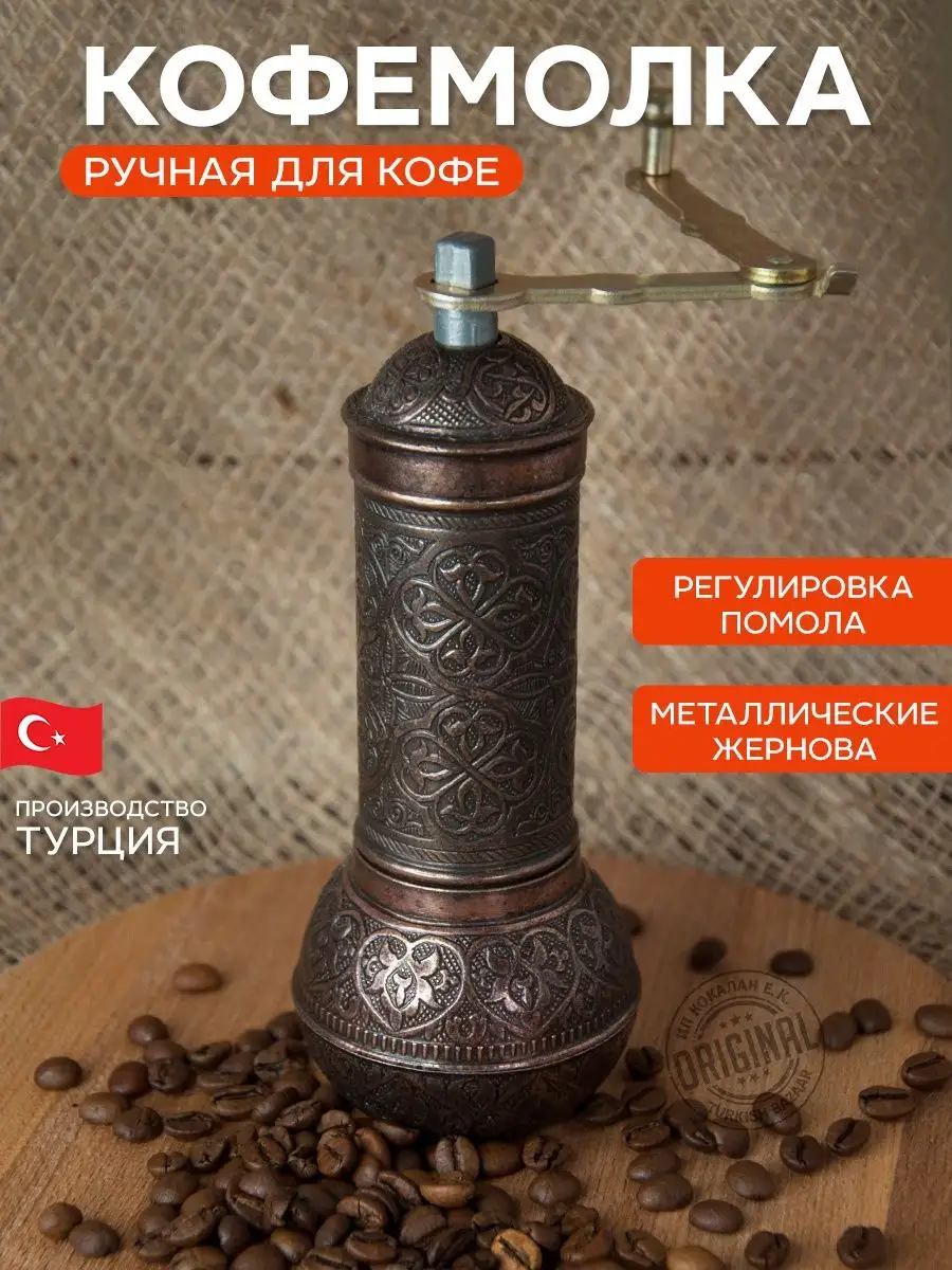 El Kahve Değirmeni, Mekanik, Türkiye