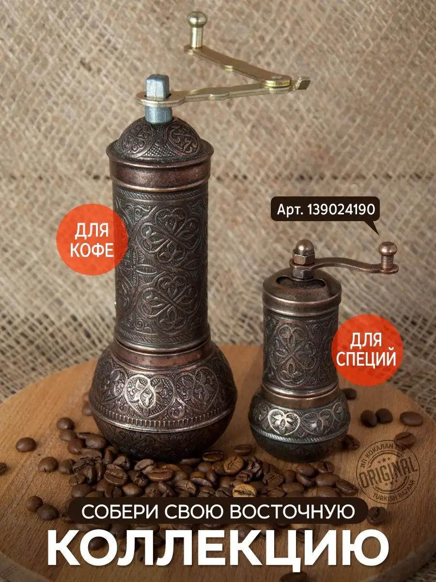 El Kahve Değirmeni, Mekanik, Türkiye 5