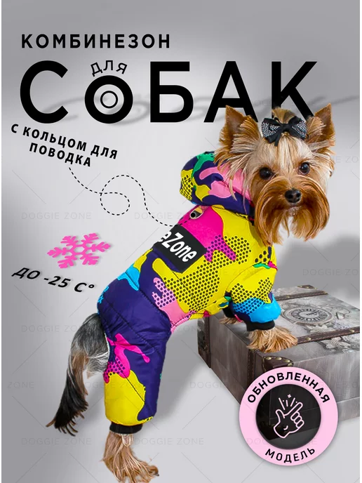 Одежда и обувь для собак купить в Харькове | Зоомагазин 