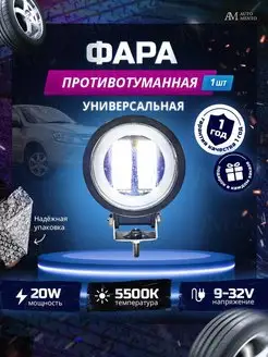 Противотуманные фары универсальные AutoMento 139136710 купить за 549 ₽ в интернет-магазине Wildberries