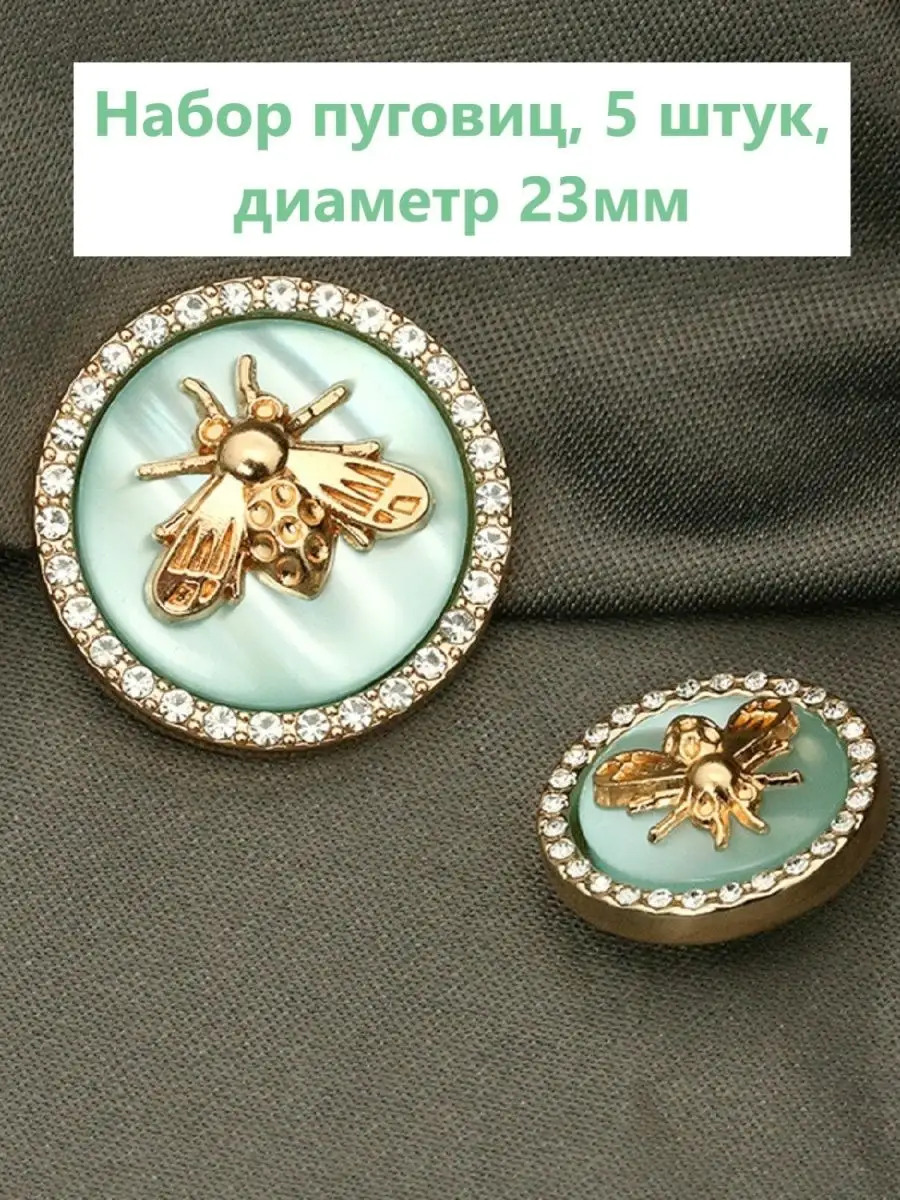 Пуговицы декоративные пришивные, 5 шт. на ножке
