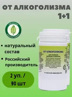 От алкоголизма, 2 упаковки по 90 табл. Гордеев 139137355 купить за 607 ₽ в интернет-магазине Wildberries