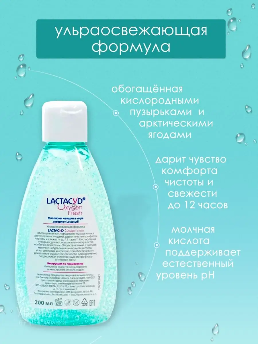 Средство для интимной гигиены Лактацид (Lactacyd) с дозатором 200 мл