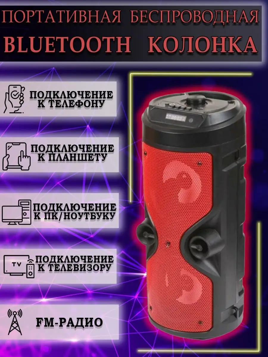 Беспроводная портативная блютуз (bluetooth) колонка Capel 139138387 купить  в интернет-магазине Wildberries