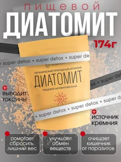 Диатомит пищевой супер detox омоложения кожи, волос, ногтей ALUNA 139142139 купить за 372 ₽ в интернет-магазине Wildberries