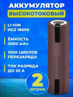 Аккумулятор 18650 высокотоковый 3000 mAh Li-ion JOUYM 139143804 купить за 644 ₽ в интернет-магазине Wildberries