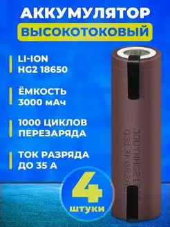 Аккумулятор 18650 высокотоковый 3000 mAh Li-ion JOUYM 139144028 купить за 1 131 ₽ в интернет-магазине Wildberries