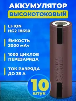 Аккумулятор 18650 высокотоковый 3000 mAh Li-ion JOUYM 139144238 купить за 2 888 ₽ в интернет-магазине Wildberries