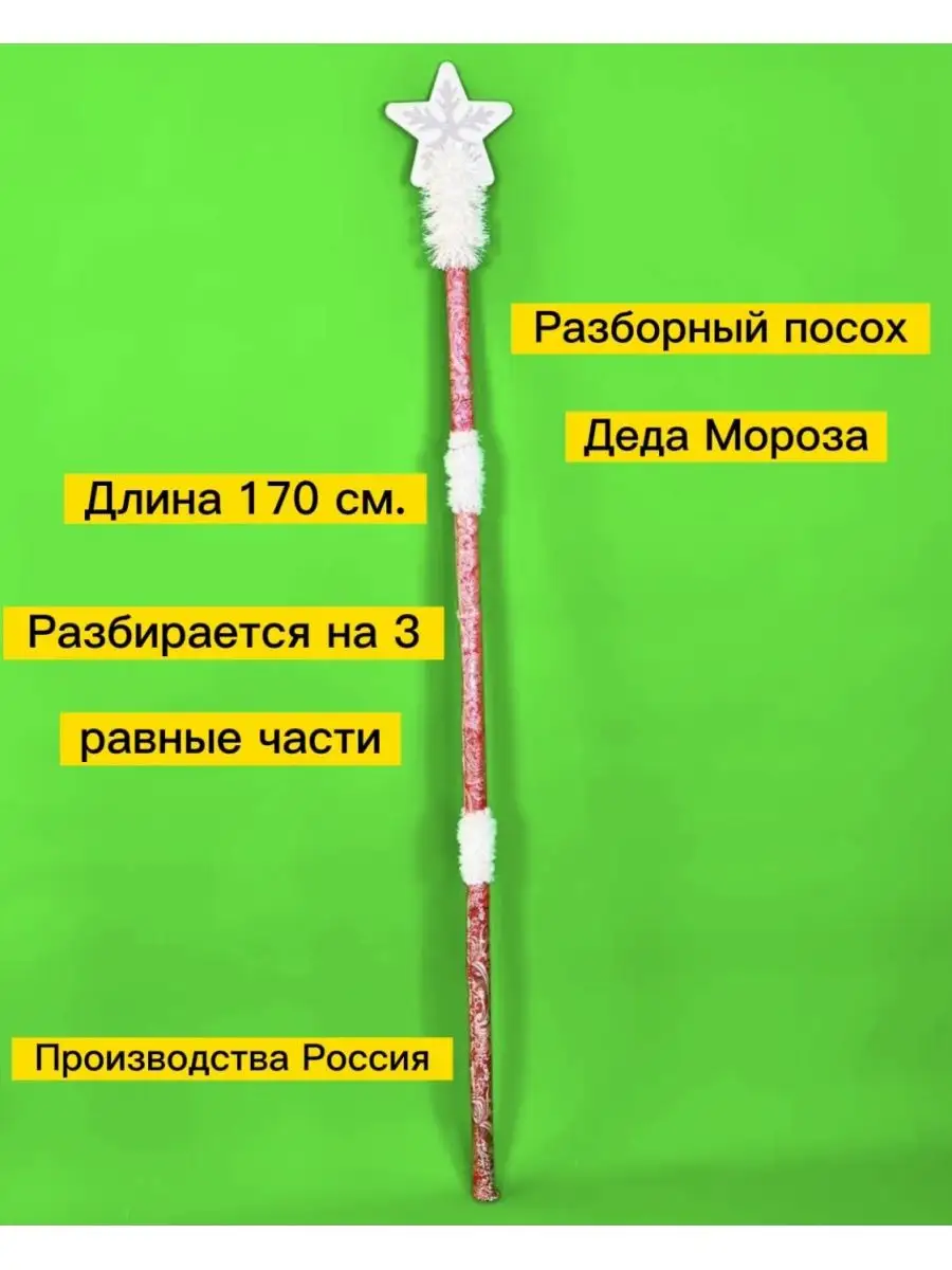 Посох мага. Посох длина. Боевой посох размеры. Посох длина. Посох джафара.