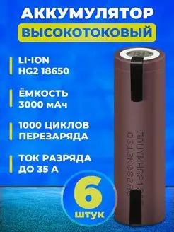 Аккумулятор 18650 высокотоковый 3000 mAh Li-ion JOUYM 139147644 купить за 1 526 ₽ в интернет-магазине Wildberries