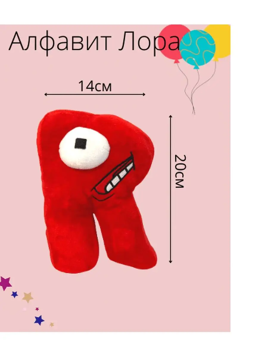 Купить Мягкие Игрушки Алфавит