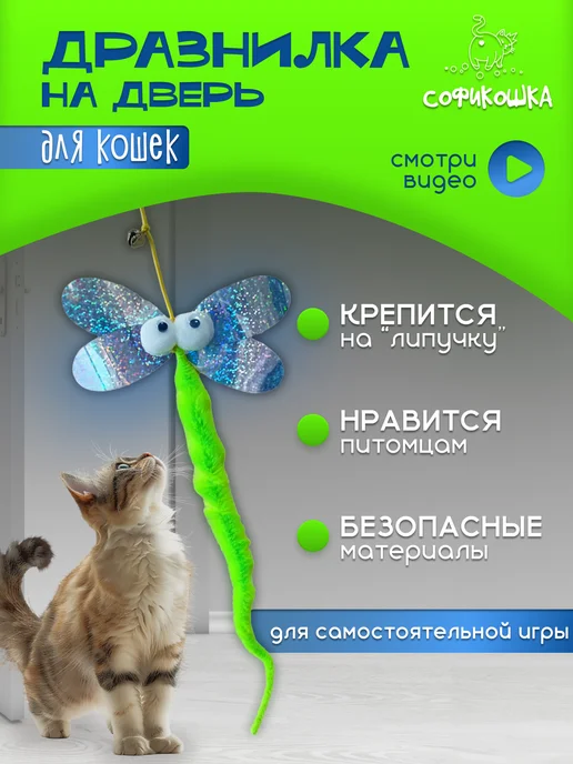 Игрушка для кошек image