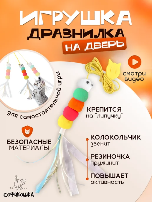 Игрушка для кошек на липучке image