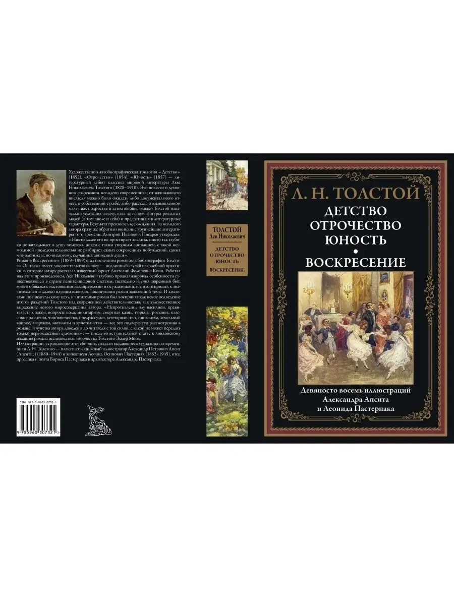 Толстой - Детство. Отрочество. Воскресение. Издательство СЗКЭО 139149919  купить за 1 733 ₽ в интернет-магазине Wildberries