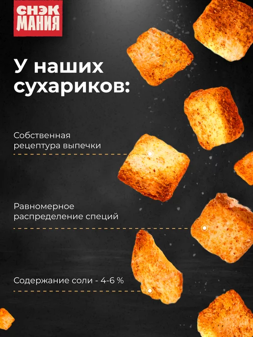 СНЭКМАНИЯ Сухарики с сыром 1000 гр, 1000 г, фото 2