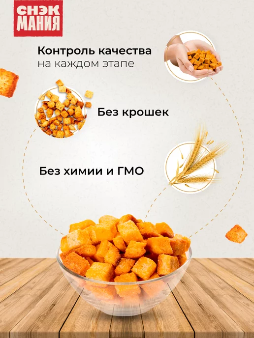 СНЭКМАНИЯ Сухарики с сыром 1000 гр, 1000 г, фото 3
