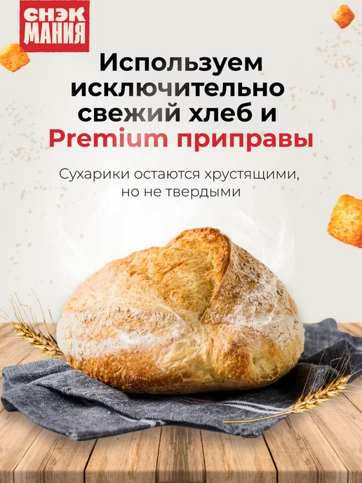 СНЭКМАНИЯ Сухарики с сыром 1000 гр, 1000 г, фото 4