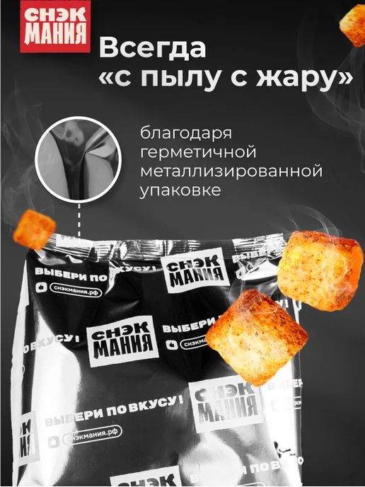 СНЭКМАНИЯ Сухарики с сыром 1000 гр, 1000 г, фото 5