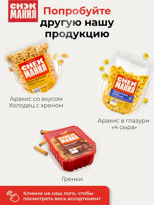 СНЭКМАНИЯ Сухарики с сыром 1000 гр, 1000 г, фото 7