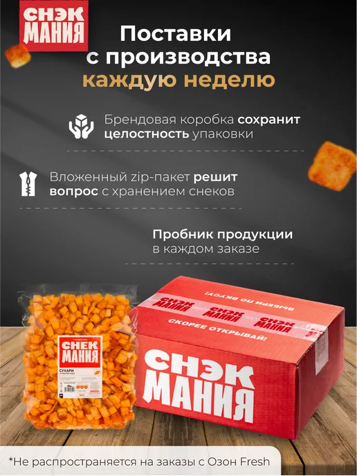 СНЭКМАНИЯ Сухарики с сыром 1000 гр, 1000 г, фото 8