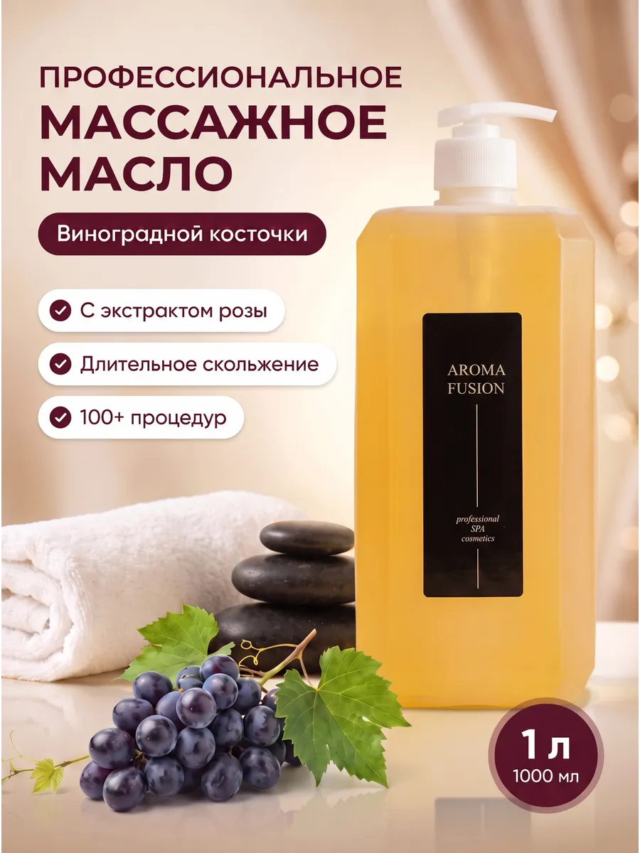 Масло виноградной косточки для тела и лица массажное Роза 1л