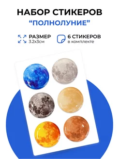 3D стикеры на телефон Луны evo_sticker 139160738 купить за 180 ₽ в интернет-магазине Wildberries