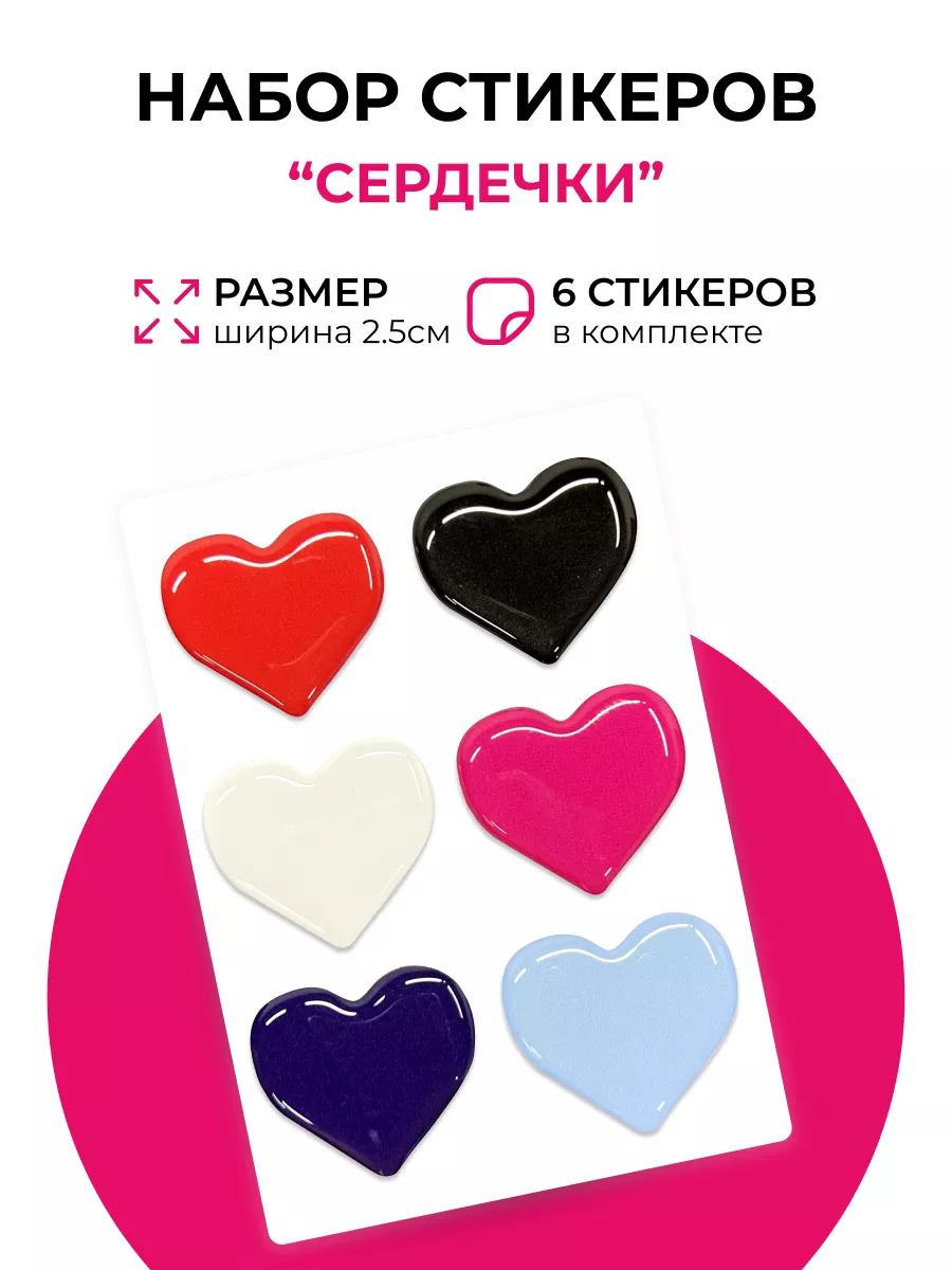 3D стикеры на телефон Сердечки evo_sticker 139160739 купить за 234 ₽ в  интернет-магазине Wildberries