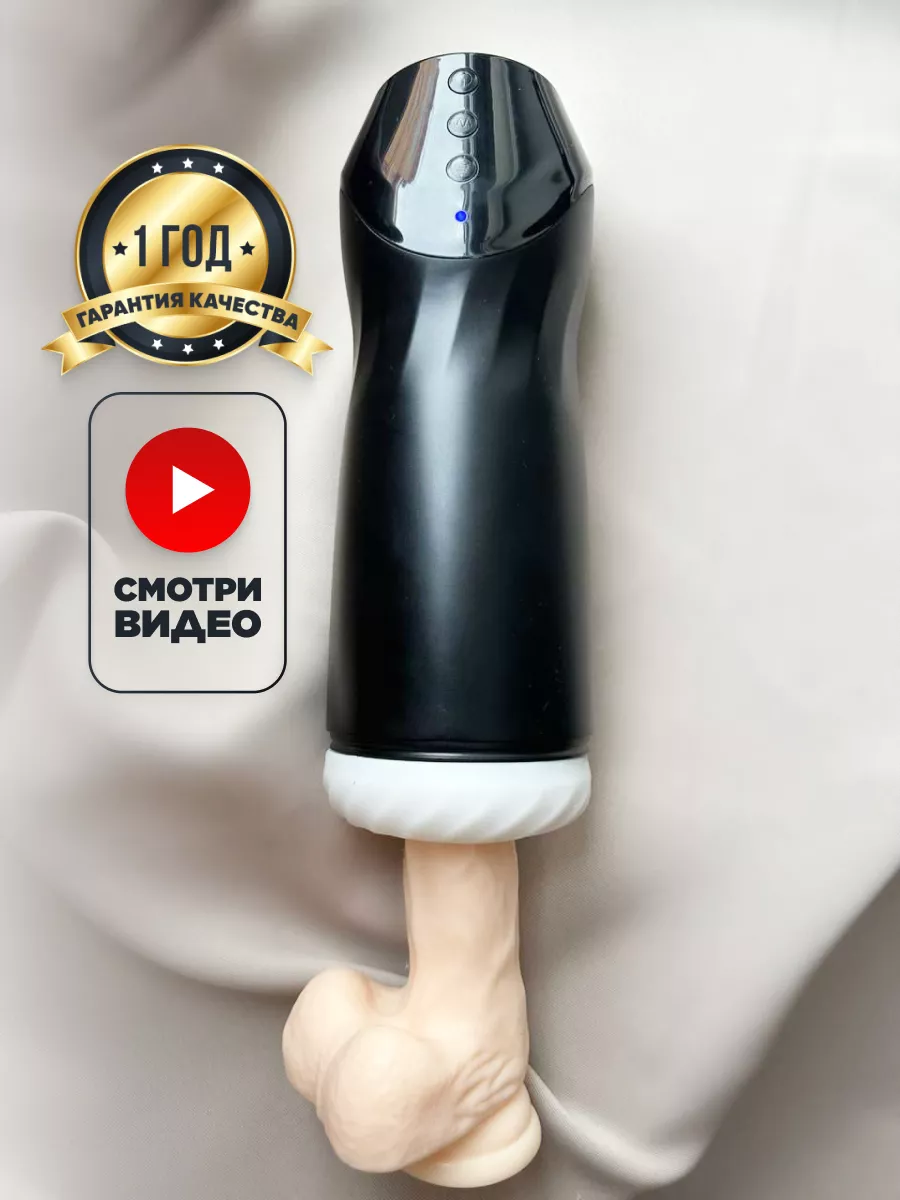 Мастурбатор автоматический секс игрушки 18 + Gsecret 139160803 купить в  интернет-магазине Wildberries