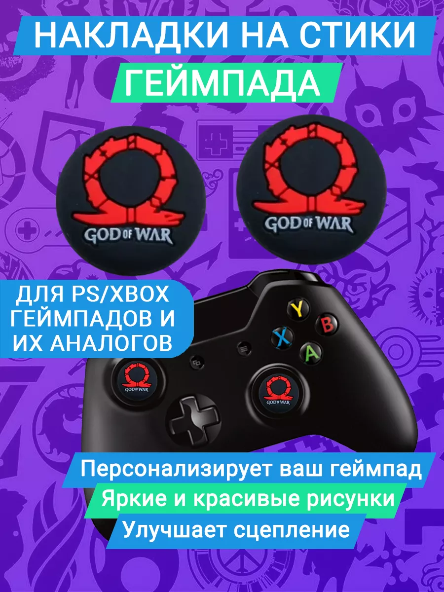 Накладки силиконовые на стики God of war market_alls 139162981 купить за  150 ₽ в интернет-магазине Wildberries