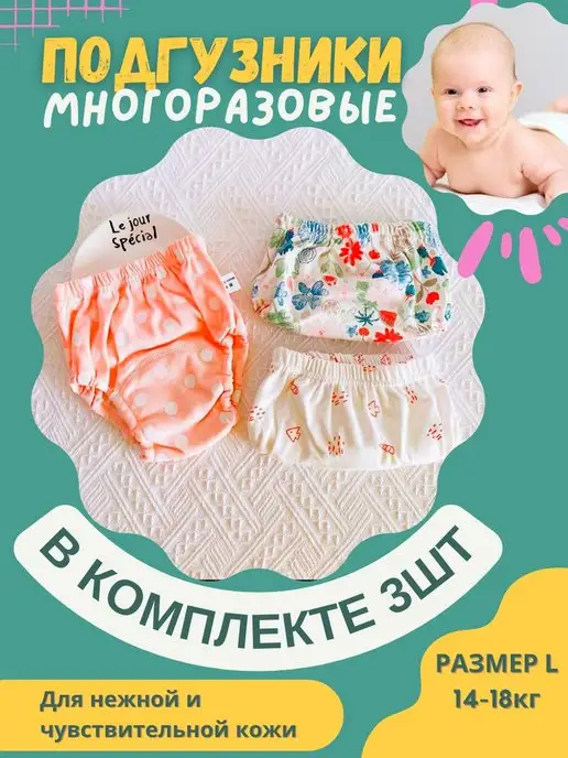 Mama & Baby Многоразовые подгузники приучения горшку L, 14-18 кг