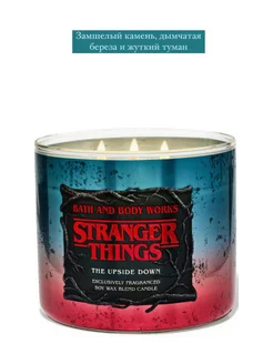 Свеча Bath&Body Works Stranger Things The Upside Down Bath & Body Works 139164646 купить за 5 549 ₽ в интернет-магазине Wildberries