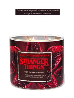 Свеча Bath&Body Works Stranger Things The Demogorgon Bath & Body Works 139164648 купить за 5 549 ₽ в интернет-магазине Wildberries