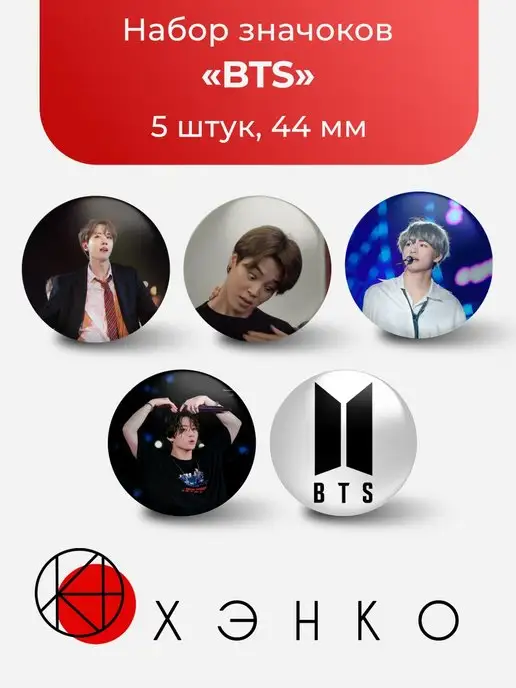 Набор значков на рюкзак BTS (БТС) К-ПОП K-POP