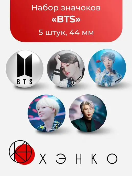 Набор значков на рюкзак BTS (БТС) К-ПОП K-POP