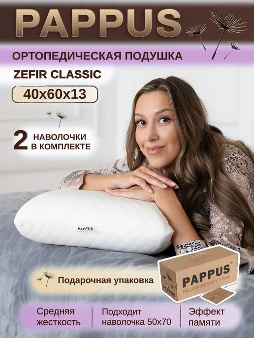 Pappus Ортопедическая подушка для сна взрослому, белый