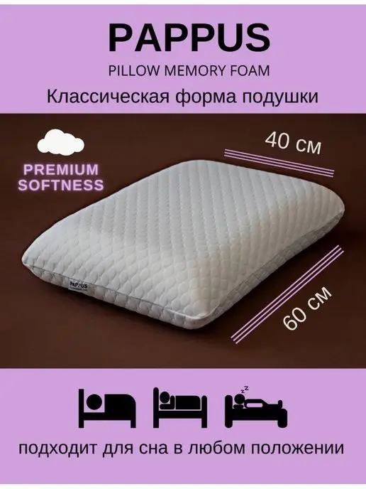 Pappus Ортопедическая подушка для сна взрослому, белый, фото 2