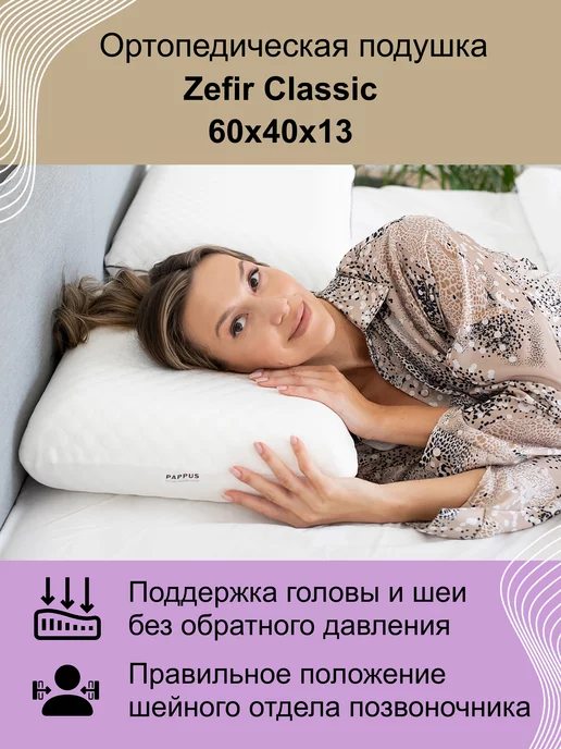 Pappus Ортопедическая подушка для сна взрослому, белый, фото 3