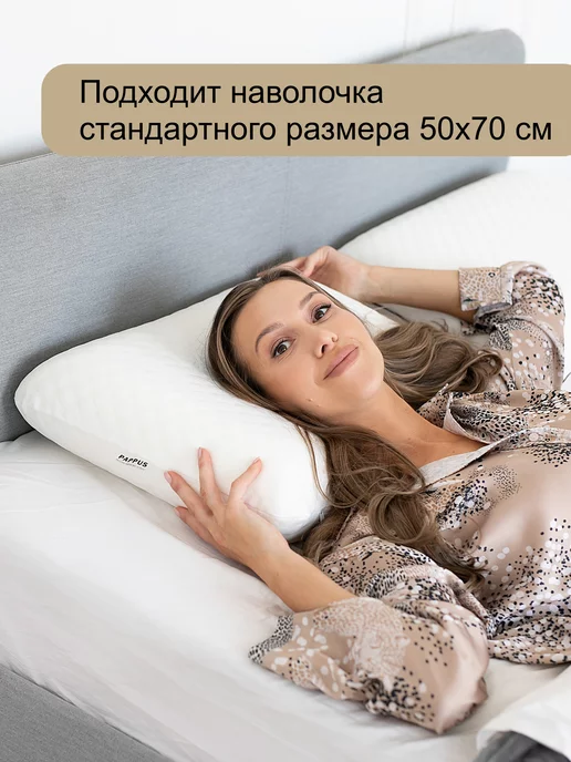 Pappus Ортопедическая подушка для сна взрослому, белый, фото 8