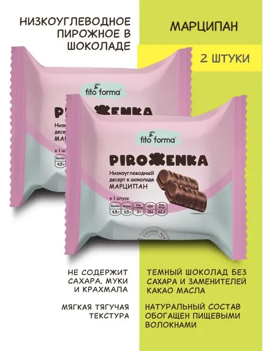 Fito Forma Низкоуглеводное пирожное Piroжenka Марципан 80 г, 2 шт, 80 г, 2 шт