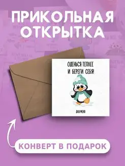 Новогодняя открытка веселая и милая подарок на Новый Год Ах как мило 139168206 купить за 99 ₽ в интернет-магазине Wildberries